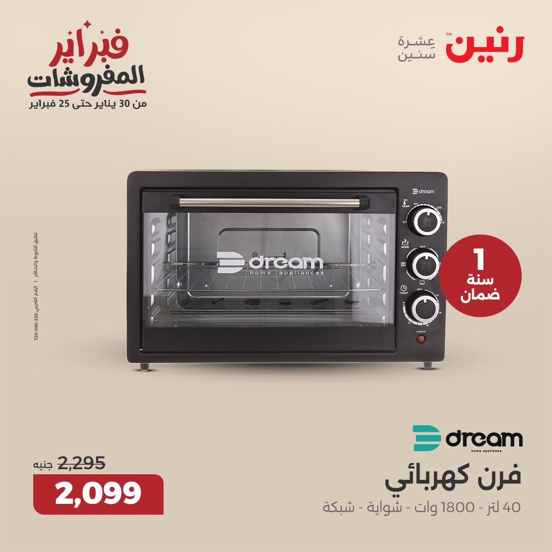 raneen offers from 6feb to 8feb 2025 عروض رنين من 6 فبراير حتى 8 فبراير 2025 صفحة رقم 97